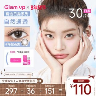 GLAM UP美幕美瞳日抛10*3精选系列生椰摩卡小直径隐形眼镜旗舰店