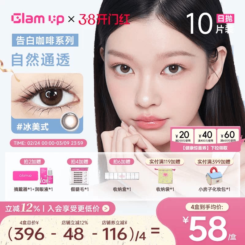 GLAM UP美瞳日抛10片咖啡隐形眼镜冰美式焦糖美式琥珀光日常亚裔 - GLAMUP隐形眼镜旗舰店出品