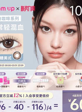 GLAM UP美瞳日抛10片咖啡调色盘彩色隐形眼镜冰美式焦糖琥珀光