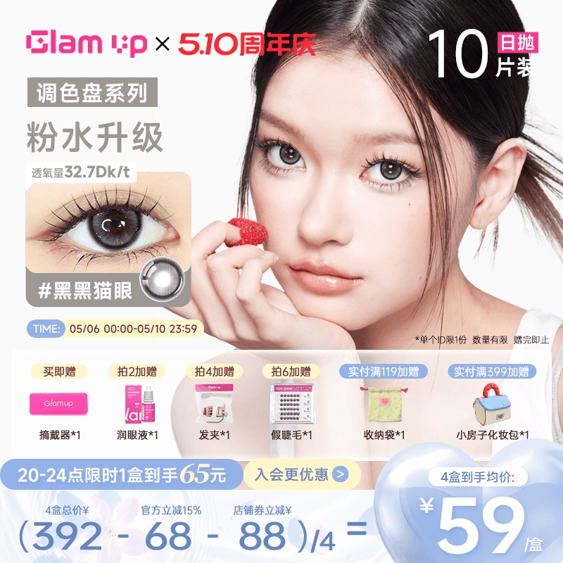 Glam up调色盘超薄日抛10片美瞳隐形眼镜黑黑猫眼大直径无锁边