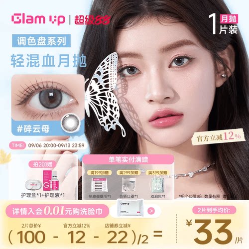 专为女性打造更有个性的潮流彩瞳