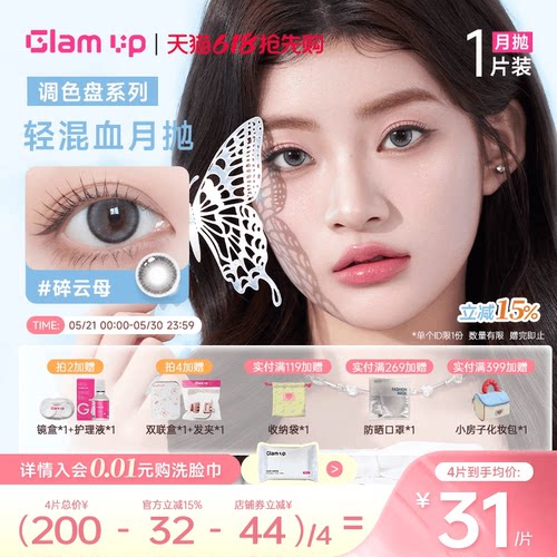专为女性打造更有个性的潮流彩瞳