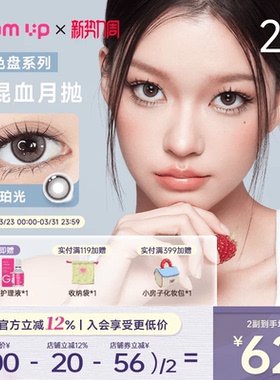 GLAM UP调色盘美瞳月抛2片装蓝色自然轻混血隐形眼镜琥珀光台产