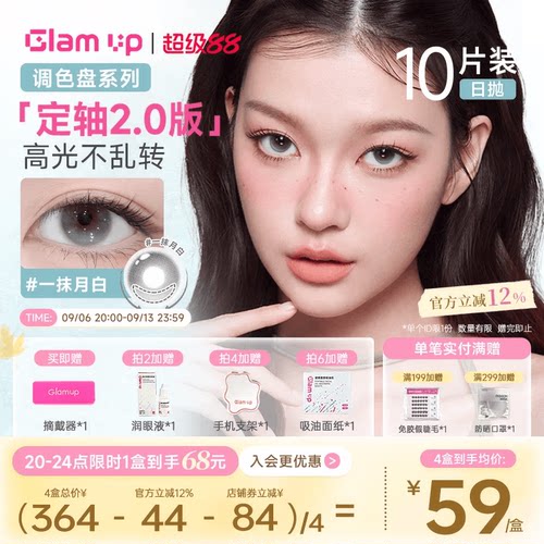日常混血 百搭色调 日抛小直径