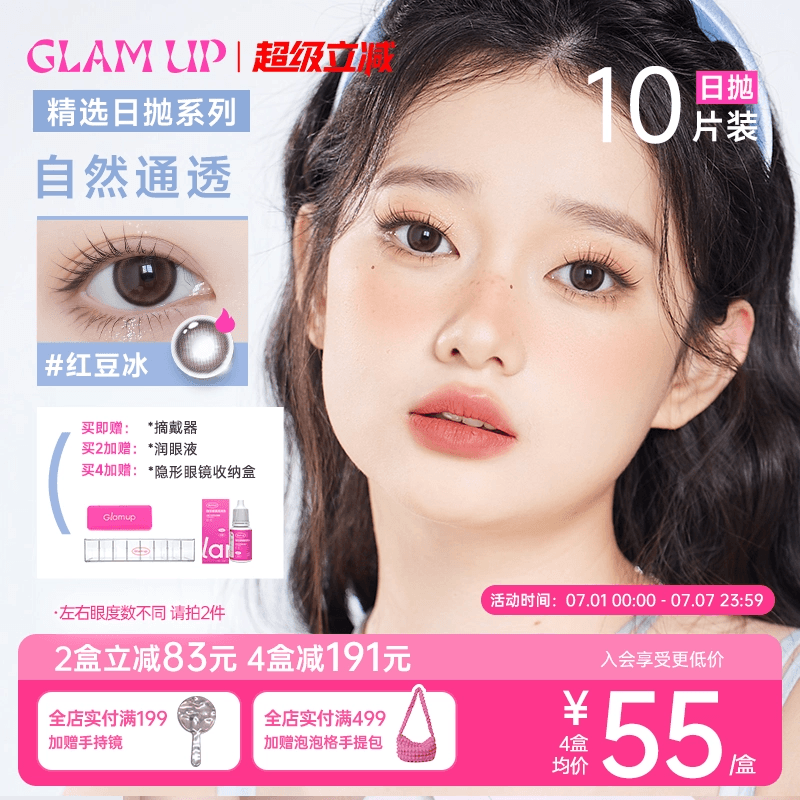明星同款美瞳 日抛断货王