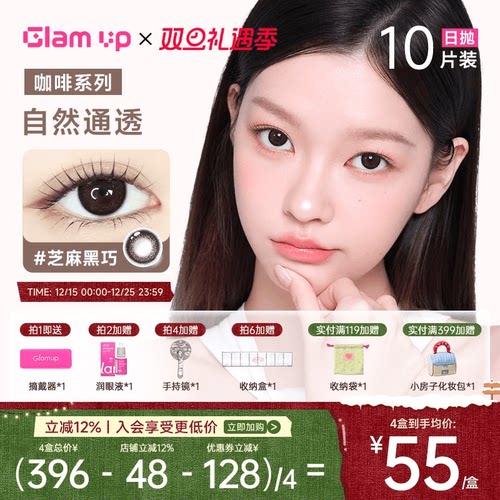 GLAM UP美瞳日抛10片咖啡隐形眼镜冰美式焦糖美式琥珀光日常混血