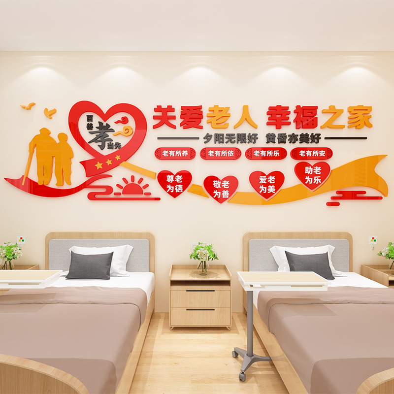 养老院墙贴敬老院老年公寓疗养中心背景布置传统文化3d立体宣传栏