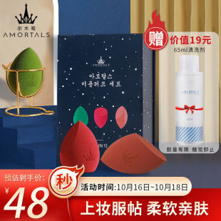 尔木萄(AMORTALS)美妆蛋化妆蛋彩妆蛋海绵蛋不吃粉粉扑化妆工具套