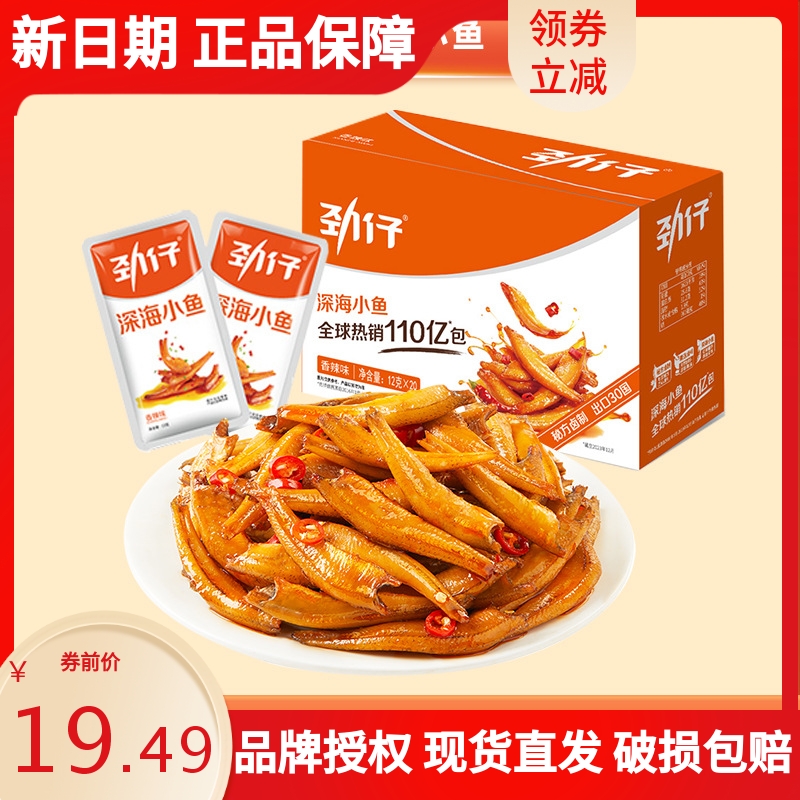 劲仔小鱼糖醋味12g*20包劲仔包装