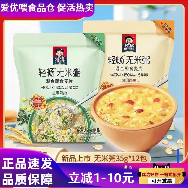 新品桂格无米燕麦粥玉米鸡肉贝贝南瓜早餐速溶冲饮麦片营养早餐