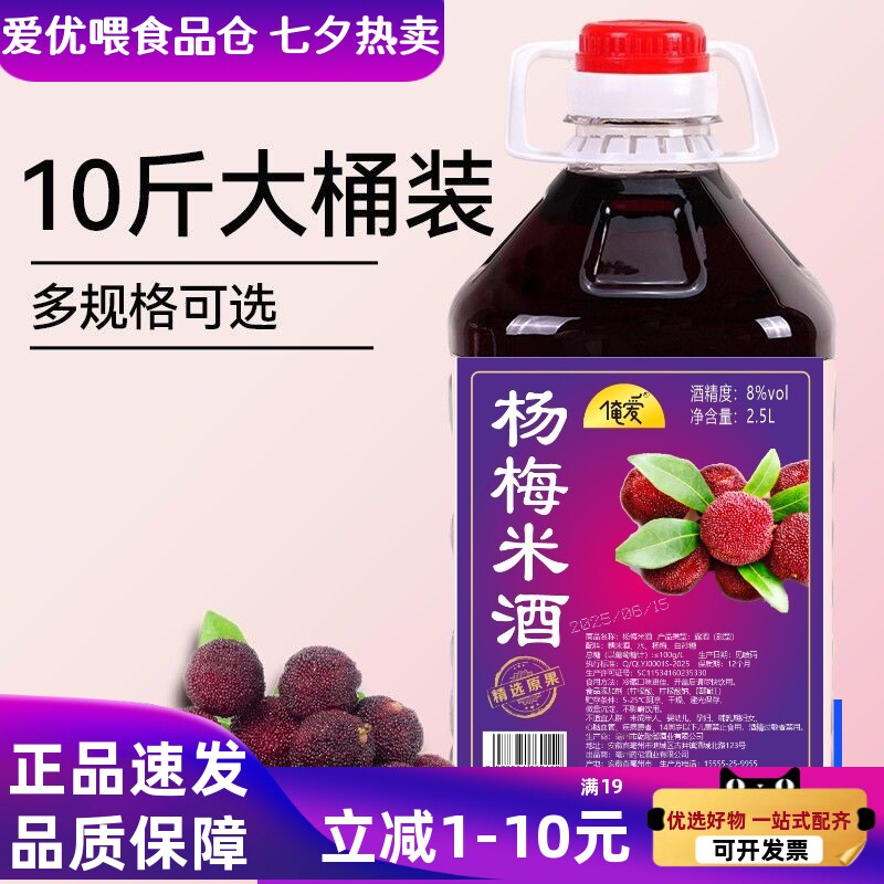 新品杨梅米酒新鲜糯米杨梅果酒正宗米酒8度微醺聚会甜酒大桶5斤装