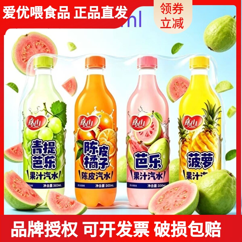 真心果味碳酸饮料500ml/瓶芭乐橘子菠萝青提果汁汽水新品特价批发