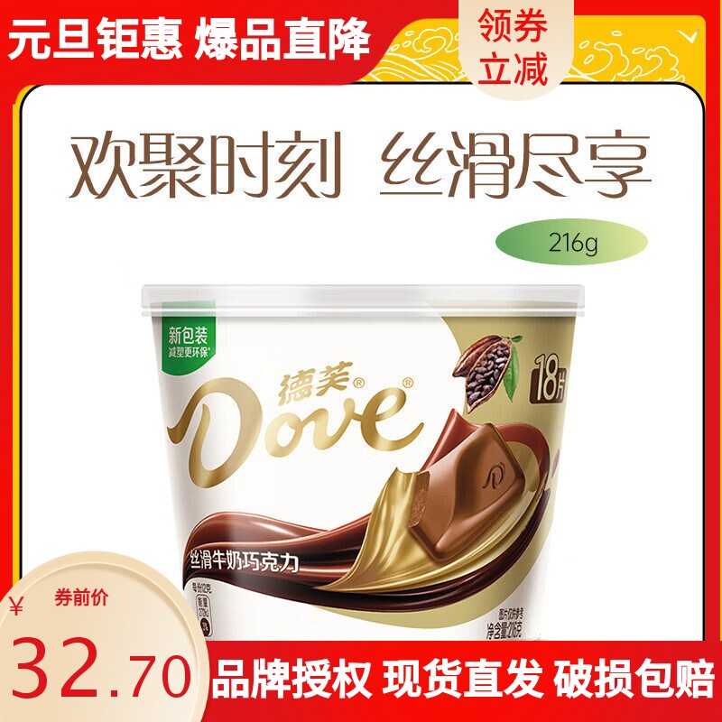 德芙巧克力碗装216g休闲零食儿童解馋送女友生日礼物结婚喜糖