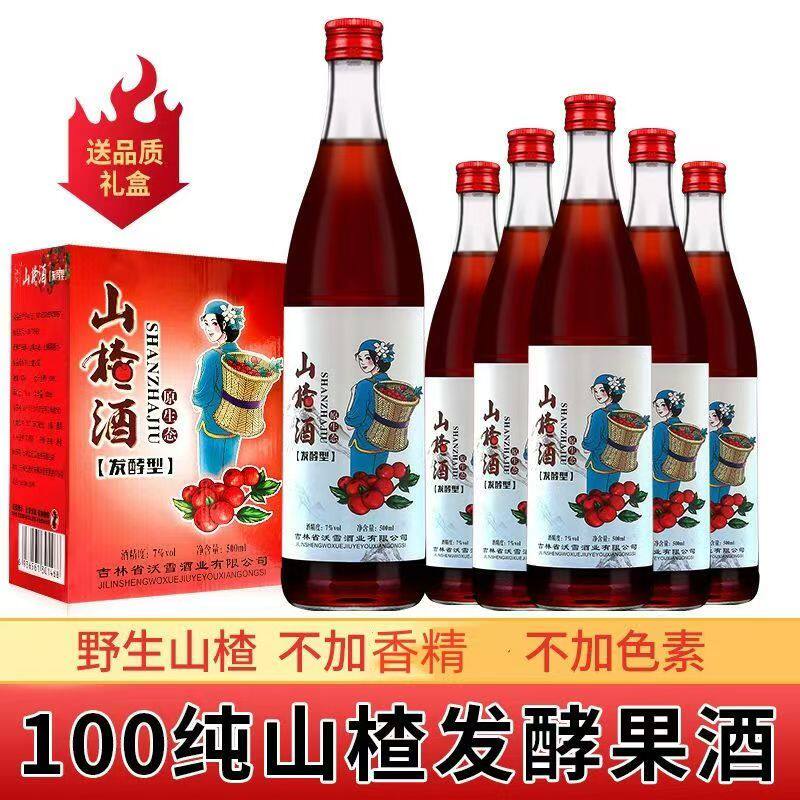 山楂酒东北特产70年代老山楂酒老味道山楂酒女士低度果酒500ml6瓶