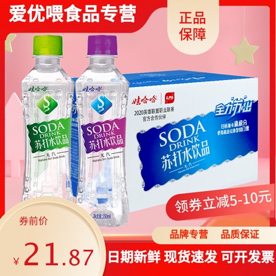 新店特惠娃哈哈苏打水无气