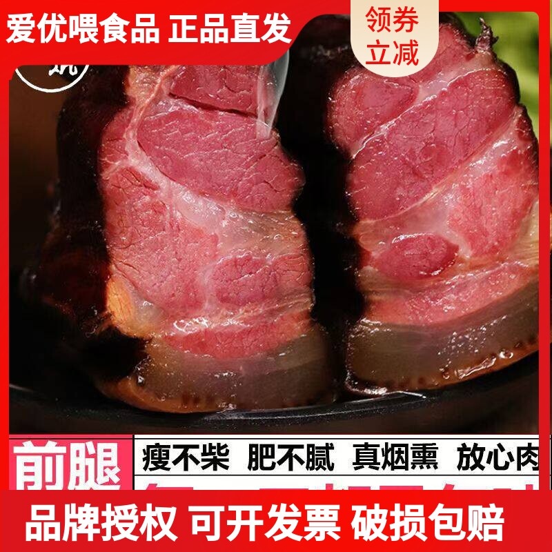 老炕前腿老腊肉湖南土猪肉农家柴火烟熏四川干货腊肉腊肠咸肉腌肉