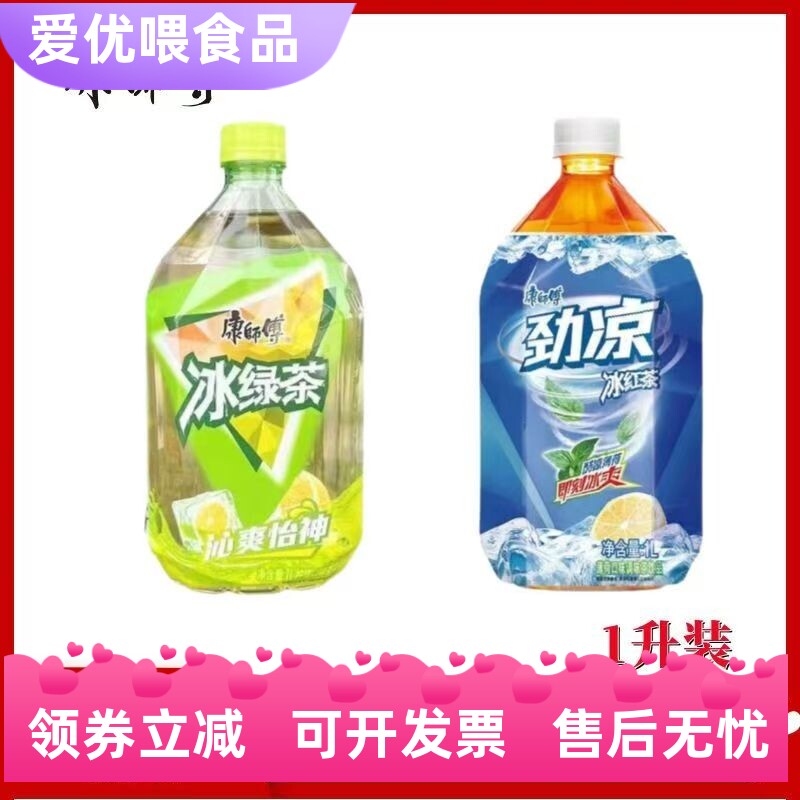 康师傅冰红茶劲凉冰绿茶1升/5装