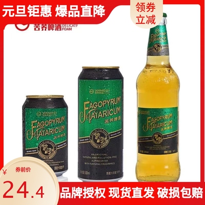 【扬子啤酒保真直营】苦荞啤酒扬子玛咖啤酒易拉罐黑松露黑枸杞