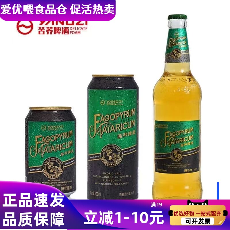 【扬子啤酒保真直营】苦荞啤酒扬子玛咖啤酒易拉罐黑松露黑枸杞