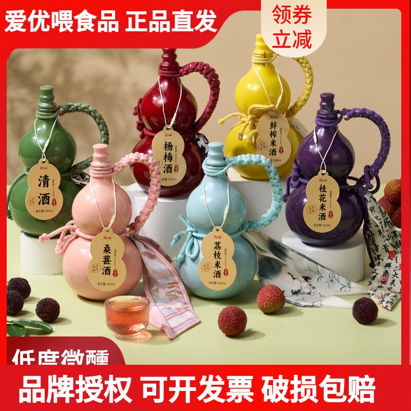 高颜值花果米酒葫芦瓶装低度酒