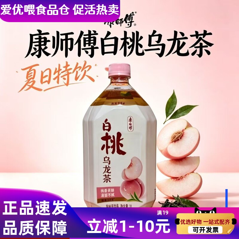 新品康师傅白桃乌龙茶1L*6/12瓶