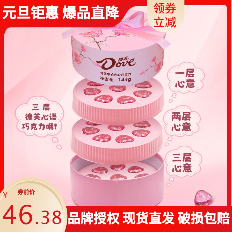 德芙巧克力心语牛奶夹心礼盒装情人节生日圣诞礼物女友福利零