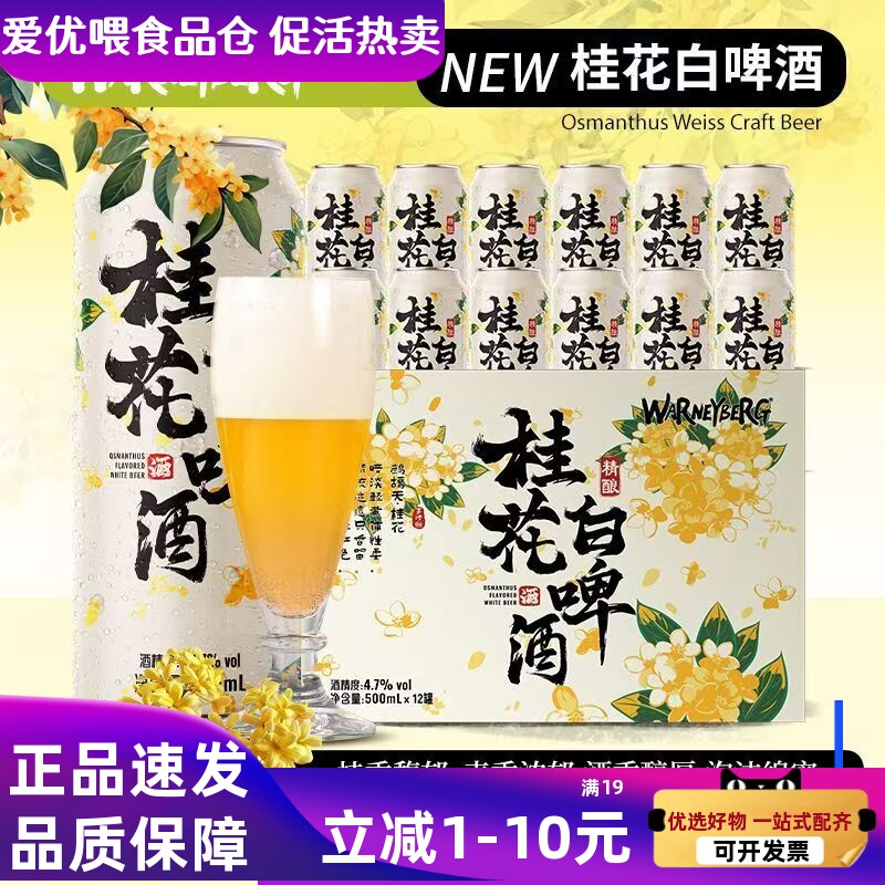 德国风味精酿白啤桂花白啤果香啤酒500ml*12罐进口原料整箱批发