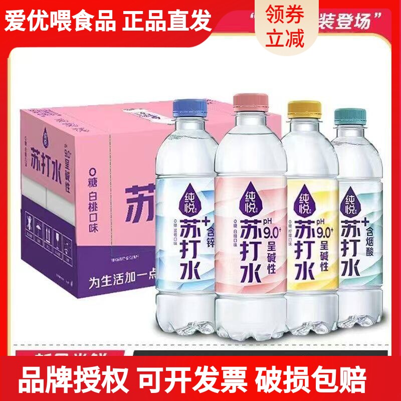 可口可乐纯悦苏打水15瓶箱无蔗糖糖无脂果味碱性饮料强碱锌含改性