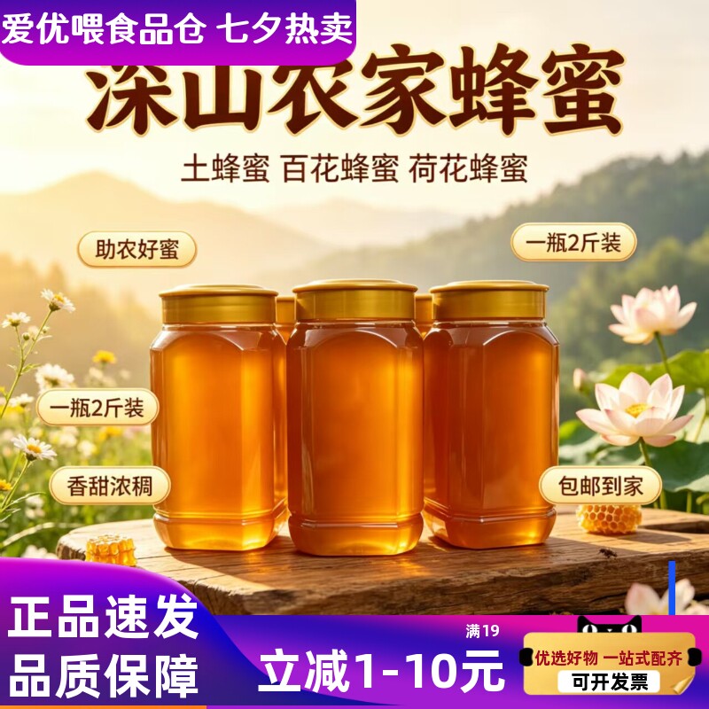 1瓶2斤纯正农家自产土蜂蜜