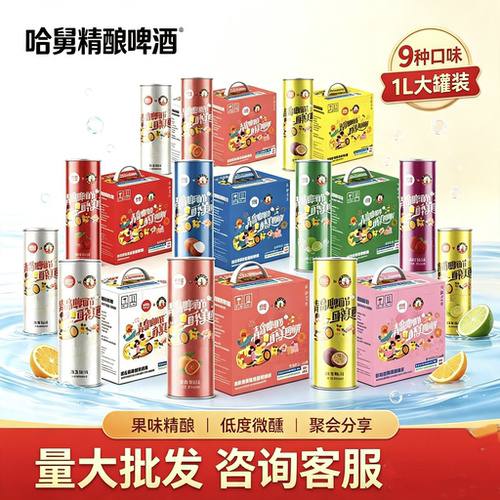 哈舅花果啤酒精酿果啤买8送2