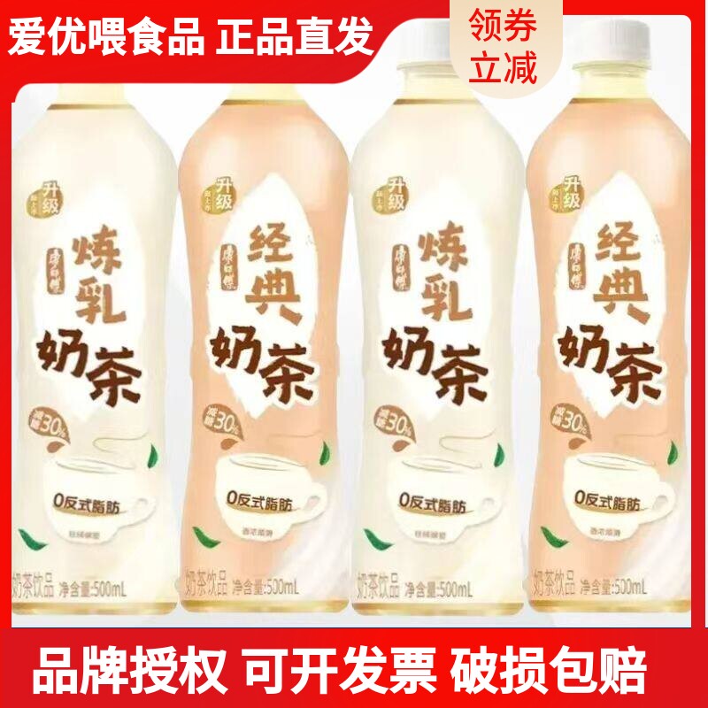 康师傅奶茶500ml*10瓶装原味经典炼乳奶茶大红袍老牌阿萨姆邦红茶