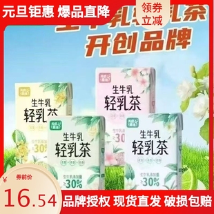 天府果缘生牛乳轻乳茶250ml*9盒栀子乌龙茉莉雪芽果味茶饮料