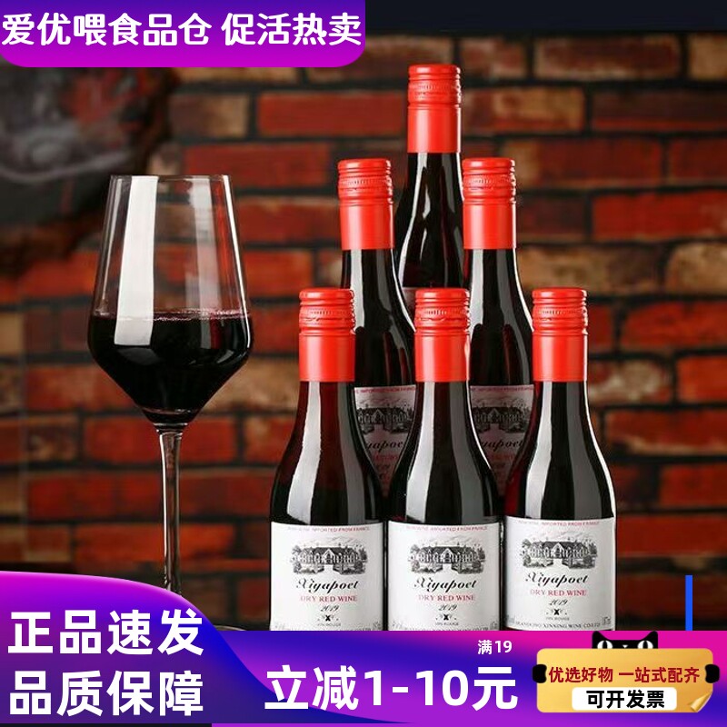 法国原液干红葡萄酒迷你小瓶187ml女士晚安红酒高档礼盒装整箱6支