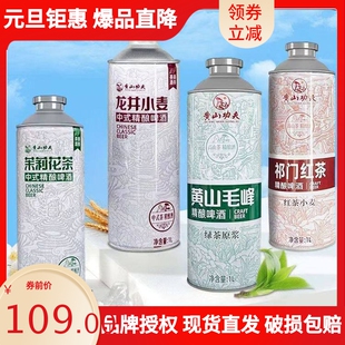 黄山功夫中式精酿啤酒原麦汁整箱1L*6罐/黄山毛峰/龙井/茉莉/红茶