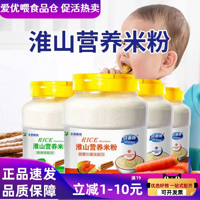 米粉婴幼儿辅食宝宝米糊营养米粉桶装米糊钙铁锌800g桶装贝迪康