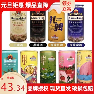 【4桶*1L】凯撒王精酿啤酒 桂花百香果草莓龙井原浆啤酒 扎啤桶装