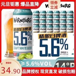 沃尼伯格14度精酿小麦白啤5.6度啤酒全麦啤酒500ml*12/24罐装整箱