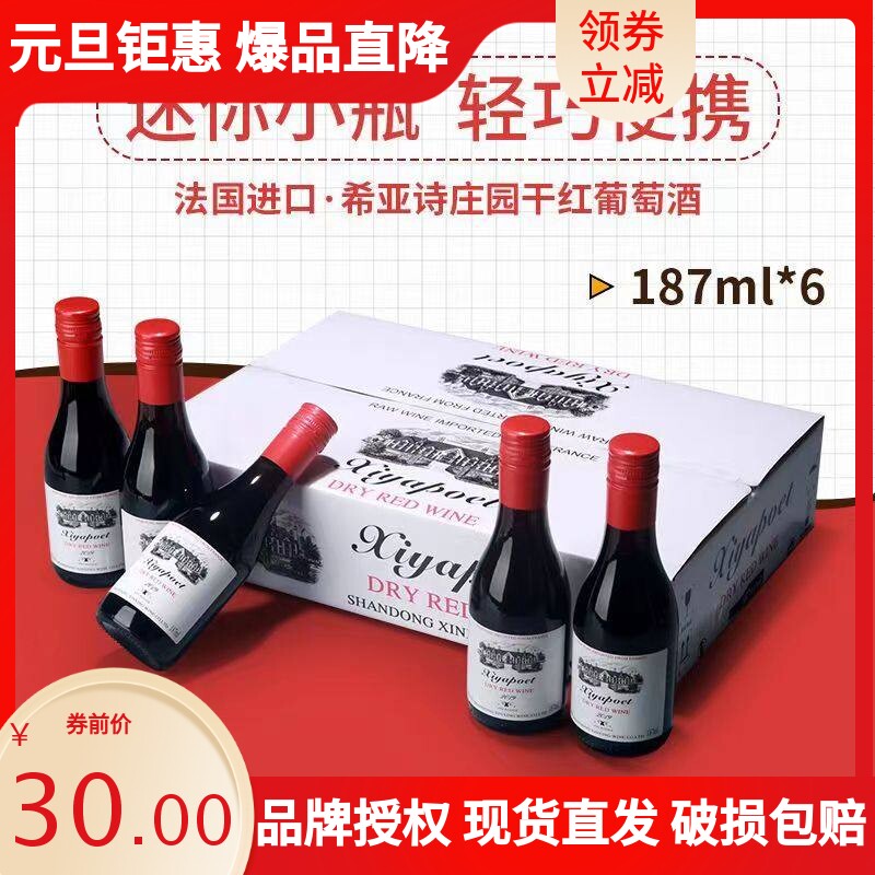 法国原酒干红甜红葡萄酒礼盒装迷你小瓶红酒高档187ML整箱6瓶