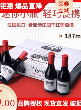 法国原酒干红甜红葡萄酒礼盒装迷你小瓶红酒高档187ML整箱6瓶