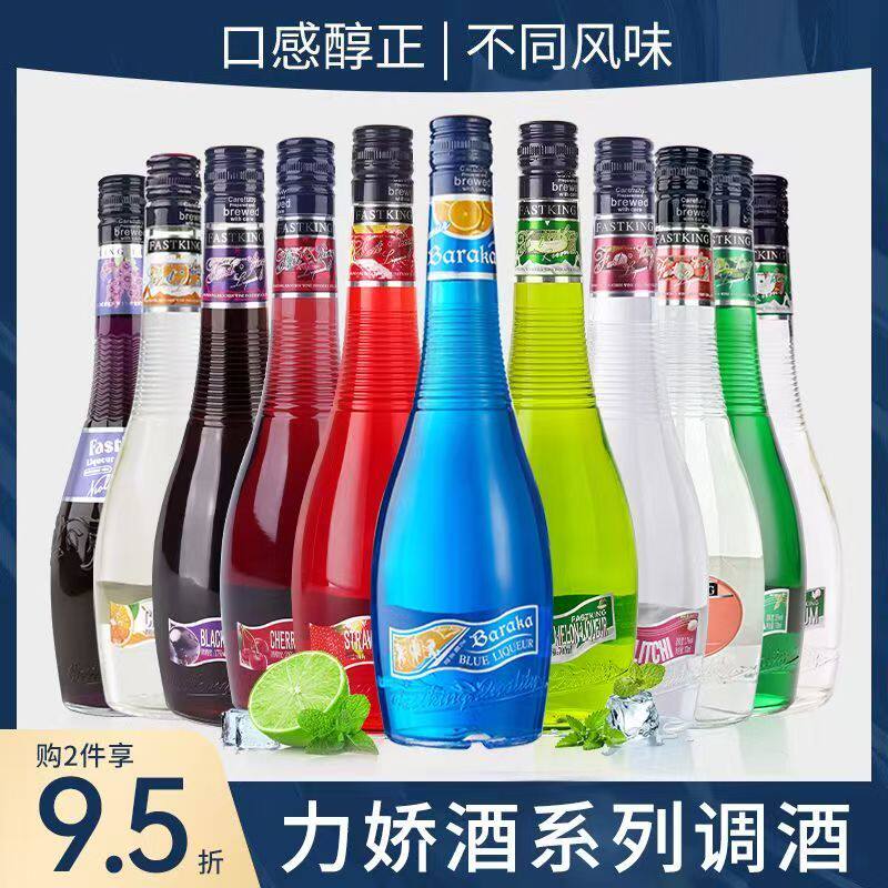 蓝橙味力娇酒700ml荔枝薄荷蜜桃味果味酒鸡尾酒调酒基酒套装国产