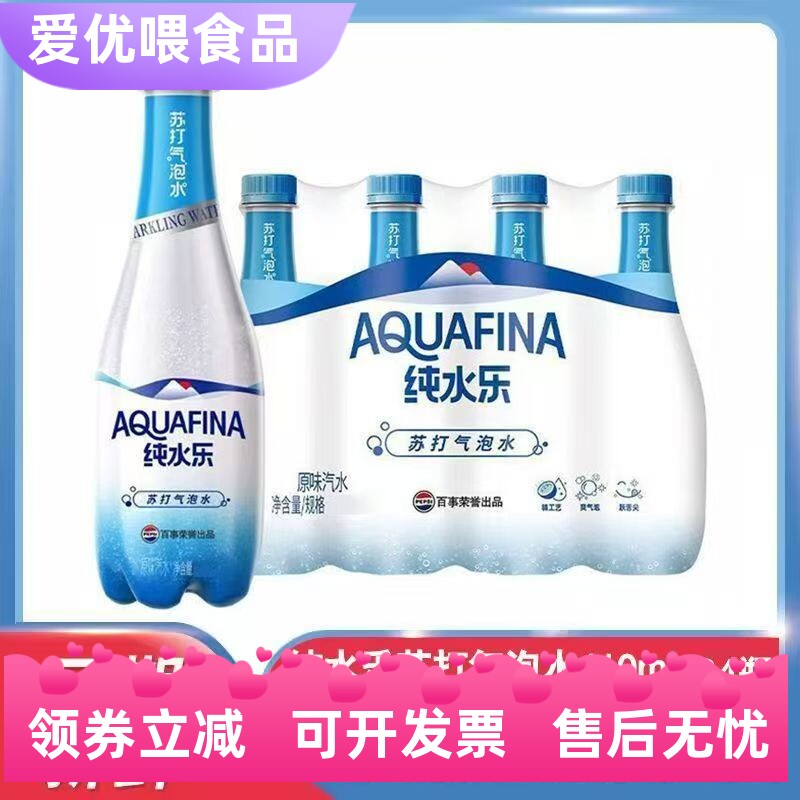 新品纯水乐苏打气泡水410ml*24瓶