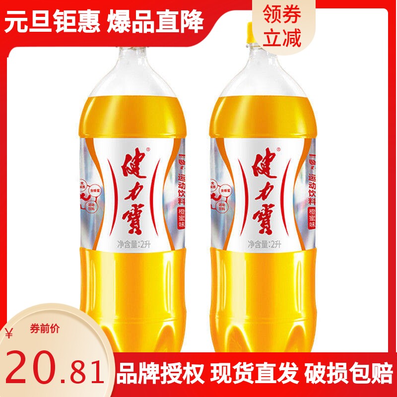 新日期健力宝2升2瓶饮料整箱橙蜜味汽水90后怀旧碳酸易拉罐果汁2L