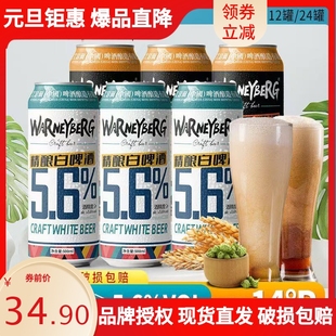 整箱全麦精酿黑啤酒礼盒装 24罐装 沃尼伯格14度小麦白啤500ml