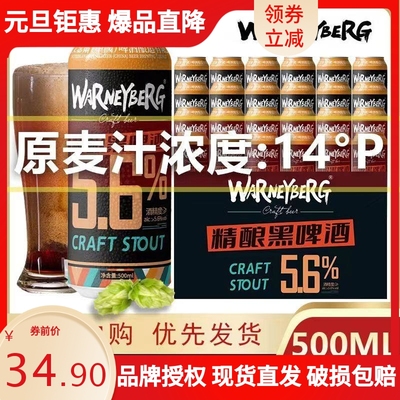 14度全麦黑啤500ml*12/24罐新货