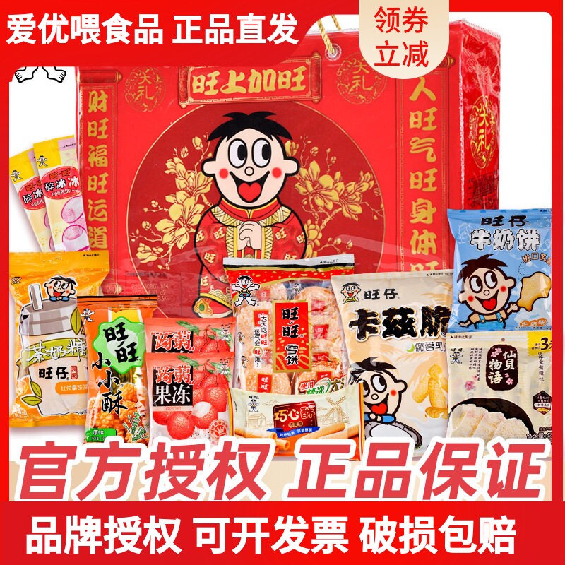 旺旺零食大礼包918g圣诞节送朋友礼物过年货走亲戚送礼小零食批发