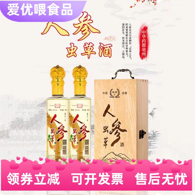 养生人参酒聚餐酒送礼好酒酒500ml*2瓶装送礼优品老人礼品优惠