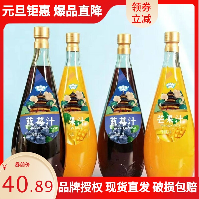 玻璃瓶果汁饮品蓝莓汁1.5L*2/4瓶酒席芒果汁婚庆饮料大瓶整箱