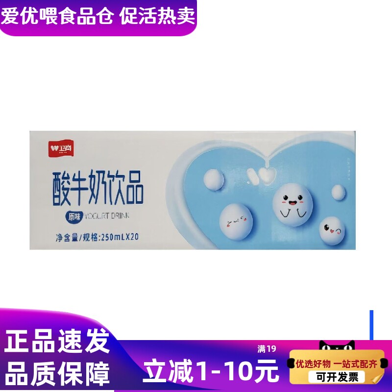 新日期南京卫岗牛奶原味酸牛奶风味饮品250毫升/20盒破损包赔酸奶