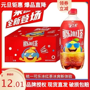 统一新品可乐冰红茶碳酸茶饮料680ml瓶装可乐味冰红茶畅爽饮品