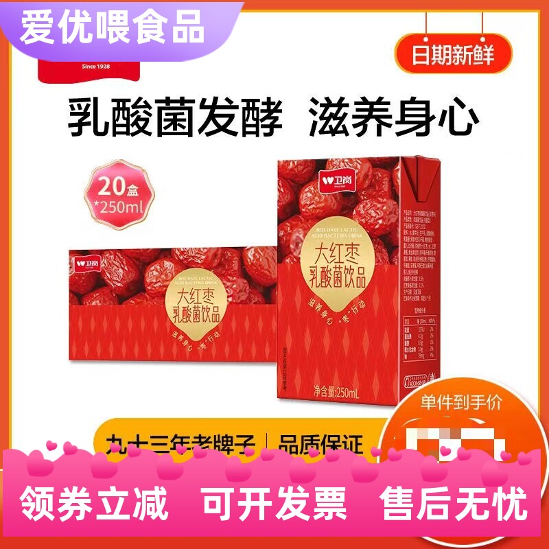 红枣乳酸菌饮品250ml*20盒/箱